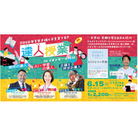 オルタナティブスクール「達人授業」未来屋書店で開催 画像