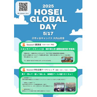 国際交流イベント「法政グローバルデイ」5/17 画像
