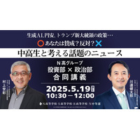 N高グループ「投資部×政治部」特別講義5/19生配信 画像