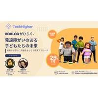 発達障がい児の未来を探る…Robloxセミナー5/29 画像
