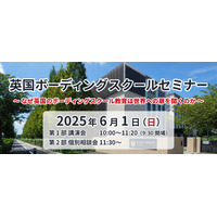 SAPIX「英国ボーディングスクールセミナー」6/1 画像