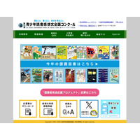 【夏休み2025】第71回青少年読書感想文全国コンクール課題図書一覧 画像