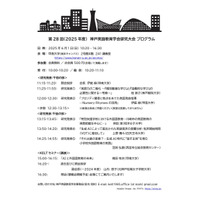 AIと外国語教育の未来…神戸で研究大会6/1 画像