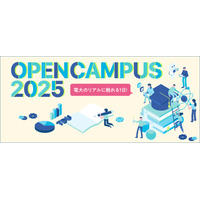 【大学受験】東京電機大「オープンキャンパス」6-8月 画像
