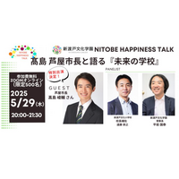 芦屋市・髙島市長と語る「未来の学校」5/29…新渡戸文化学園 画像