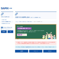 【中学受験】サピ入室テスト申込5/19 10時~ 夏期講習受講は必須受験 画像