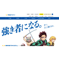 早稲アカ×鬼滅の刃、コラボムービー公開中…プレゼントも 画像
