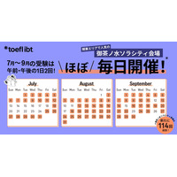 TOEFL iBT、実施回数と会場を増設…今夏ほぼ毎日実施 画像