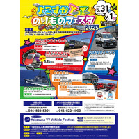 よこすかYYのりものフェスタ5/31-6/1、鉄道・艦艇・車など 画像