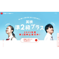 英検「準2級プラス」ダブル受験者が多い傾向 画像