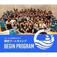 【夏休み2025】グローバル人材育成「探究ブートキャンプ」APU 画像