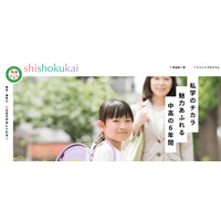 【中学受験】東京・神奈川31校「私立女子中学に触れる会」6/3 画像