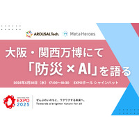 防災×AIの未来を探る…大阪・関西万博でトークイベント5/28 画像