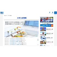 【大学受験】志願者が1万人以上増えた私大TOP5…駿台 画像