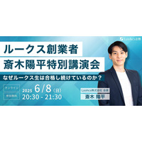 総合型選抜、成功の秘訣を語る…オンライン講演会6/8 画像