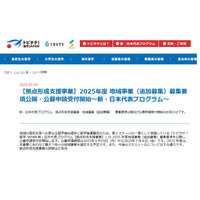 トビタテ!留学JAPAN「拠点形成支援事業」地域追加募集 画像