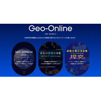 ジオ・オンラインで地球を学ぶ、未来館の新Webサイト公開…探究学習にも 画像