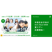 学びや仕事体験「Girls Meet STEM 2025夏ツアー」中高生女子募集 画像