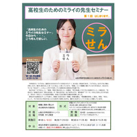 山梨大教育学部「高校生のためのミライの先生セミナー」全4回 画像