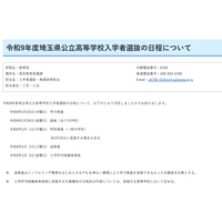 【高校受験2027】埼玉県公立高校の入試日程…学力検査2/25 画像