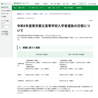 【高校受験2026】都立高入試…学力検査は2/21土曜に実施 画像