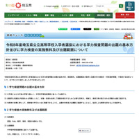 【高校受験2026】埼玉県公立高、学校選択問題22校が実施…出題方針なども公表 画像
