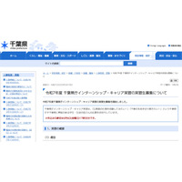 千葉県庁インターンシップ・キャリア実習、高大生募集6/6まで 画像