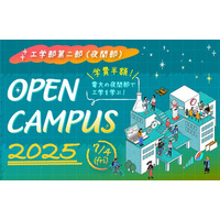 夜間部に特化した東京電機大オープンキャンパス7/4 画像