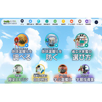 省エネ家電の学習サイト、親子で楽しむ新コンテンツ公開 画像