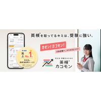 旺文社の英検カコモン、新設級「準2級プラス」に対応 画像