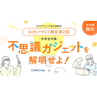 中学生向け「AIモノづくり教室」6/14品川 画像