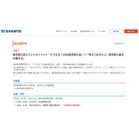 【大学受験2026】駿台「医学部入試SPイベント」7/21新潟 画像