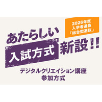 【大学受験2026】京都橘大、デジタルスキル評価の新入試 画像