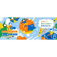 デジタルえほんアワード2025、8/29まで作品募集 画像