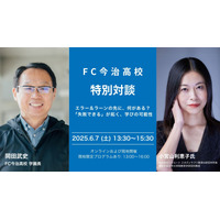 失敗から学ぶ教育の可能性…AIと教育の未来を探る特別対談6/7 画像