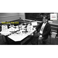 公立小教員、働き方改革のカギとは…Teacher's［Shift］ 画像