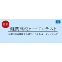 【高校受験2026】栄光ゼミ「難関高校オープンテスト」6/29 画像
