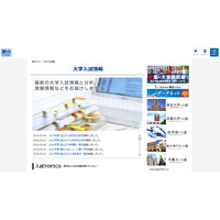 【大学受験2026】学部学科の新設・改組まとめ…埼玉大など国公立11大学 画像