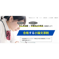 【大学受験2026】河合塾講師による小論文添削サービス…かんき出版 画像