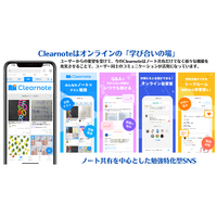 学びの新常識、勉強ノート共有アプリ「Clearnote」が中高生に支持される理由 画像