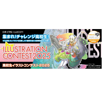 高校生イラストコンテスト、8/31締切…テーマ「季節」 画像