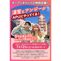【大学受験】APUオープンキャンパス「StudyInネイティブ英会話スペシャル対談」7/12 画像
