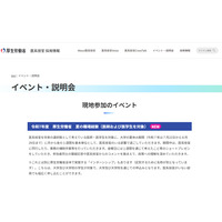 厚生労働省「夏の職場経験」医師・医学生募集、7/4まで 画像