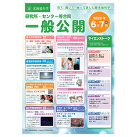 北大「見て、聞いて、触って楽しむ最先端科学」研究所など一般公開6/7 画像