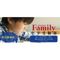 【中学受験】保護者向けセミナー「最強の学校選び」6/27 画像