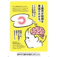 モスバーガー6/10より、子供の弱視早期発見の啓発リーフレット配布 画像