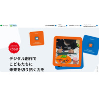 東京都「くりらぼ」デジタル創作体験プロジェクト…2025年度の日程・会場 画像