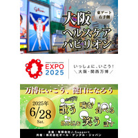 万博・大阪ヘルスケアパビリオン「健口」テーマに特別イベント6/28 画像