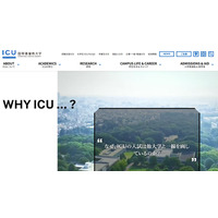 ICU新入生向け奨学金拡充、条件を満たす応募者全員の採用を確約 画像