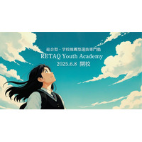 【大学受験】総合型・学校推薦型選抜に特化した塾「RETAQ Youth Academy」開校 画像
